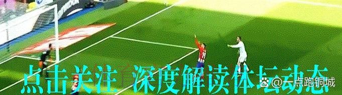 安帅:有了红牌可以尝试逆转 但却没能创造出机会